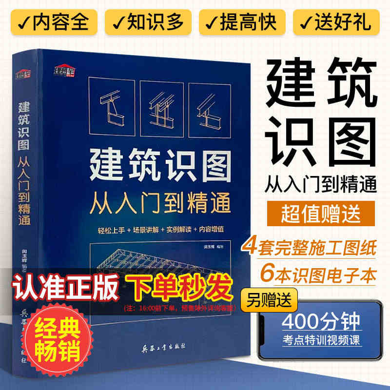 建筑识图从入门到精通建筑学书籍建筑工程制图与识图零基础入门自学教程大全...