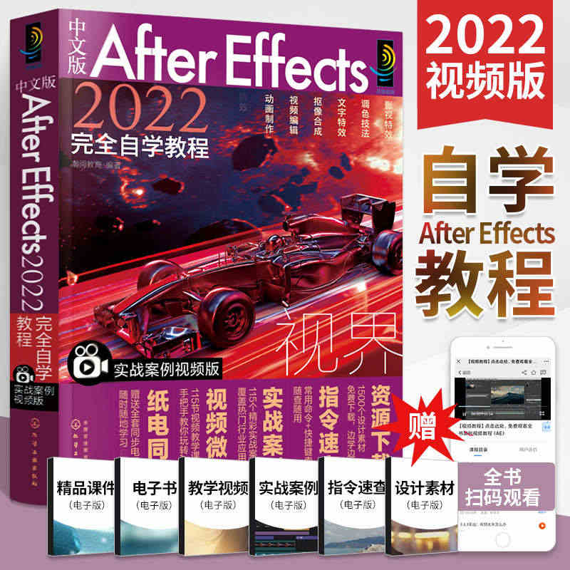 ae书籍中文版After Effects 2022完全自学教程实战案例...