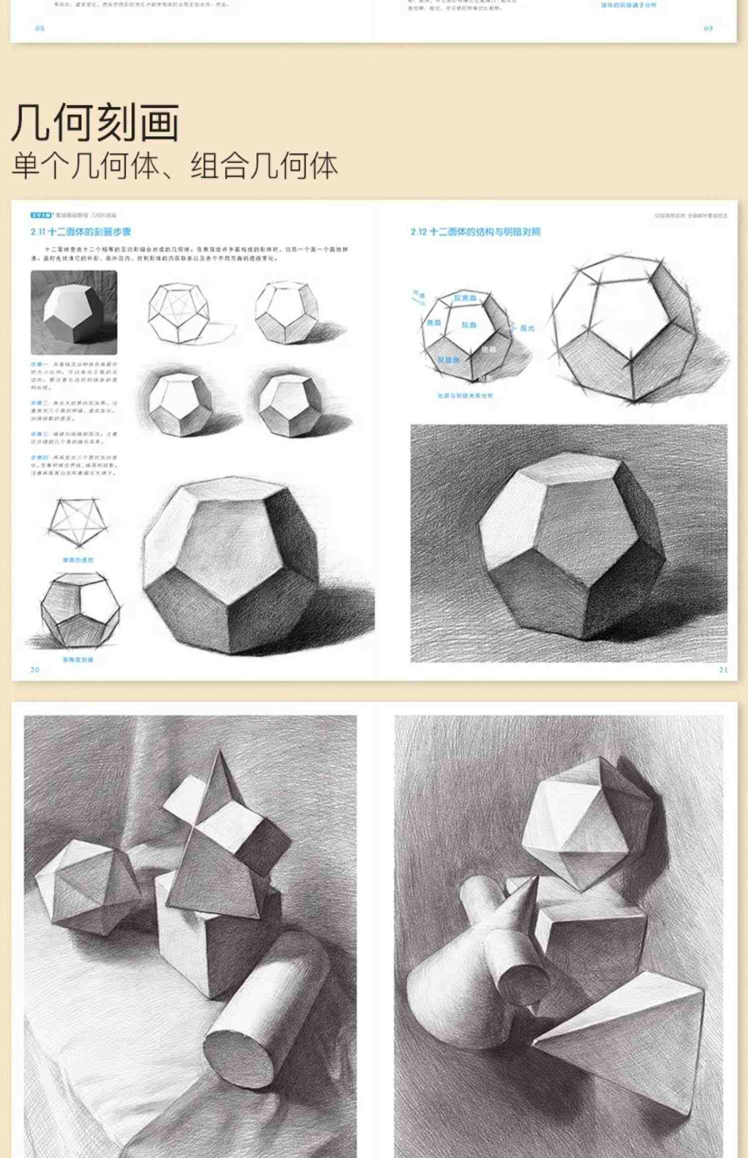 美学大师素描基础教程素描4册全套 零基础入门初学临摹教材书自学起步石膏几何体单体静物结构人物头像铅笔绘画画册美术技法的诀窍