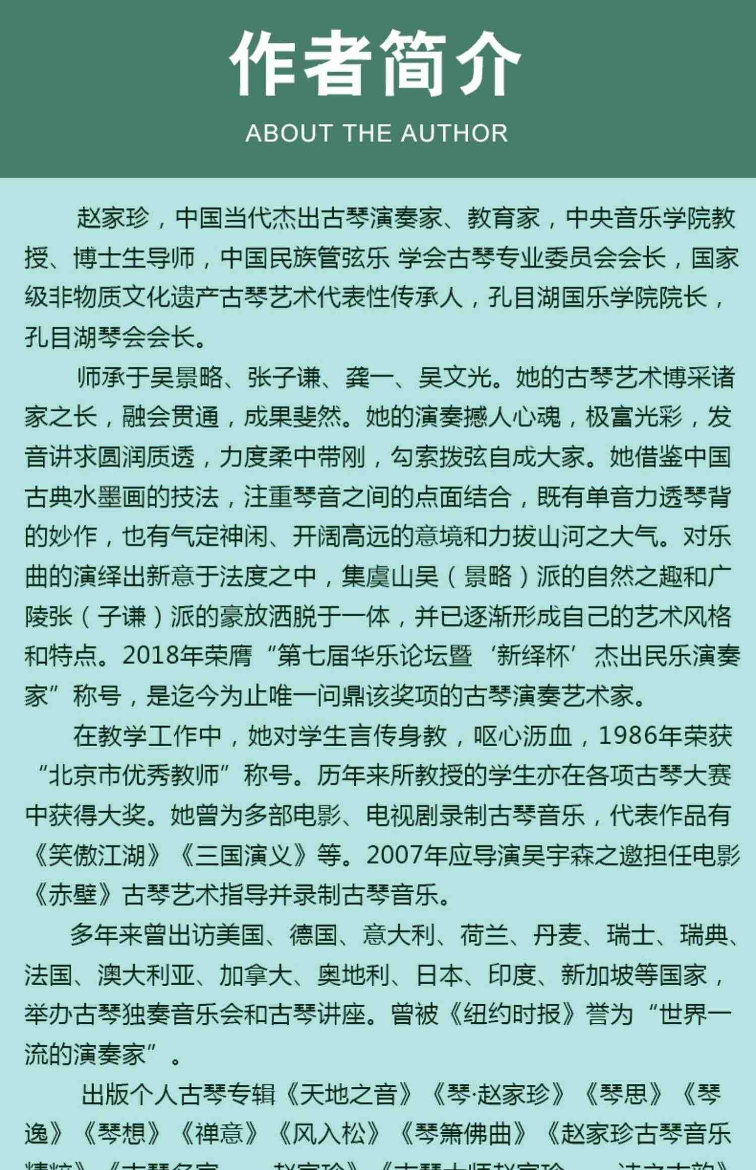 赵家珍古琴基础教程：经典作品弹奏要点解析 扫码听音频 赵家珍编著 北京日报出版社 五线谱减字谱