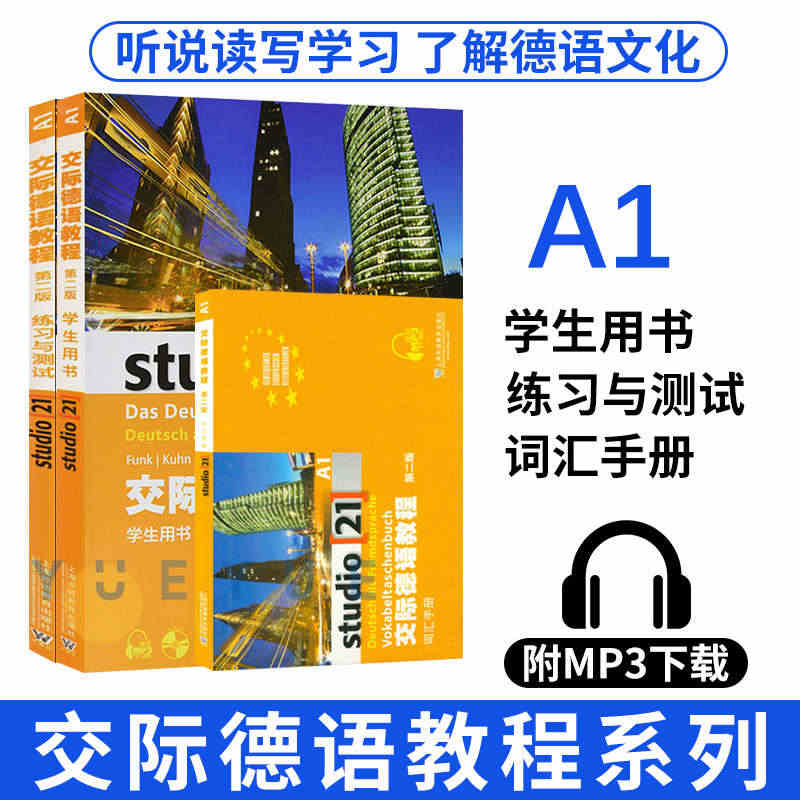 外教社交际德语教程a1 a2 b1 b2 c1学生用书教材+练习测试+...