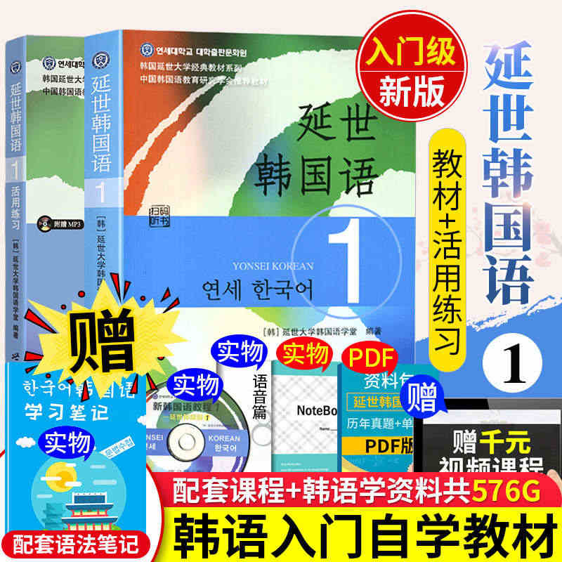 新版延世韩国语教材+练习册【送配套视频】延世大学韩国语教材 延世韩国语...