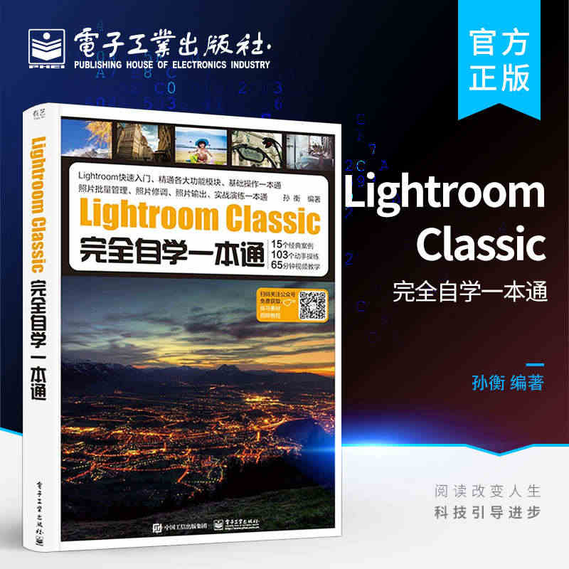 Lightroom Classic完全自学一本通 专业摄影师解密后期处...