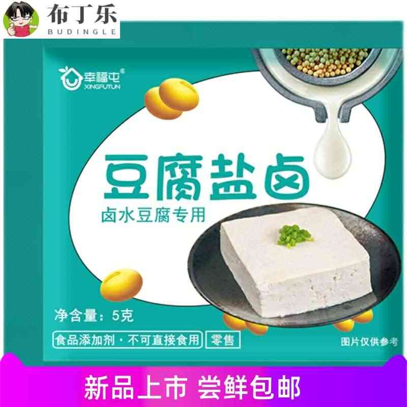 【幸福屯】豆腐盐卤5g 卤水点豆腐豆花 [教程见详情] 食用氯化镁...