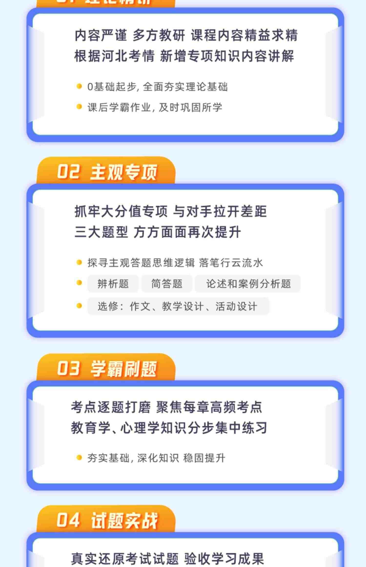 粉笔教师 2023河北教师招聘考试教育基础知识网课视频教程系统班