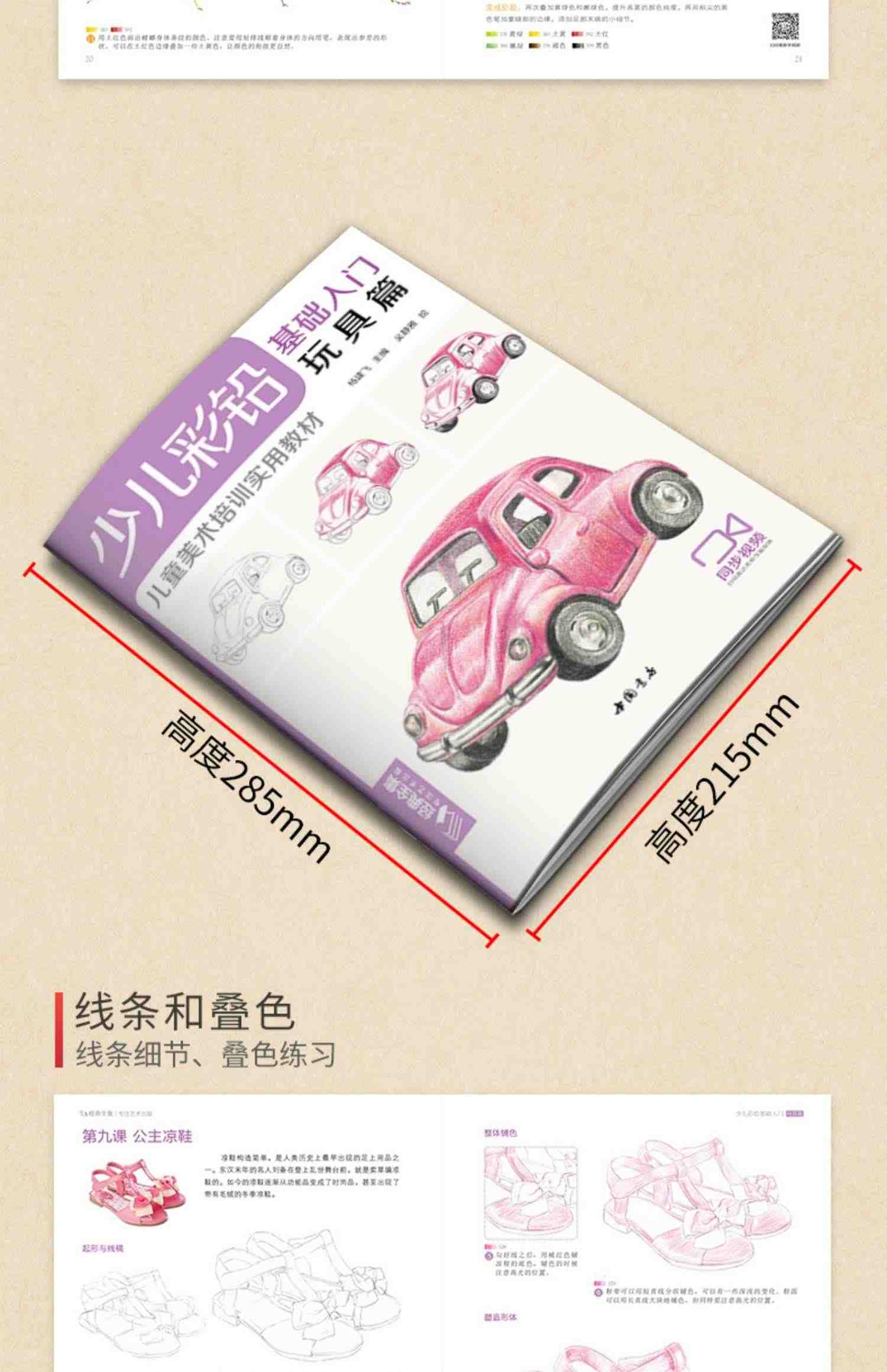 经典全集 少儿彩铅基础入门（4册全套）花卉动物玩具美食篇幼儿童实用零基础画画教材美术课教程书籍 视频同步教学 杨建飞