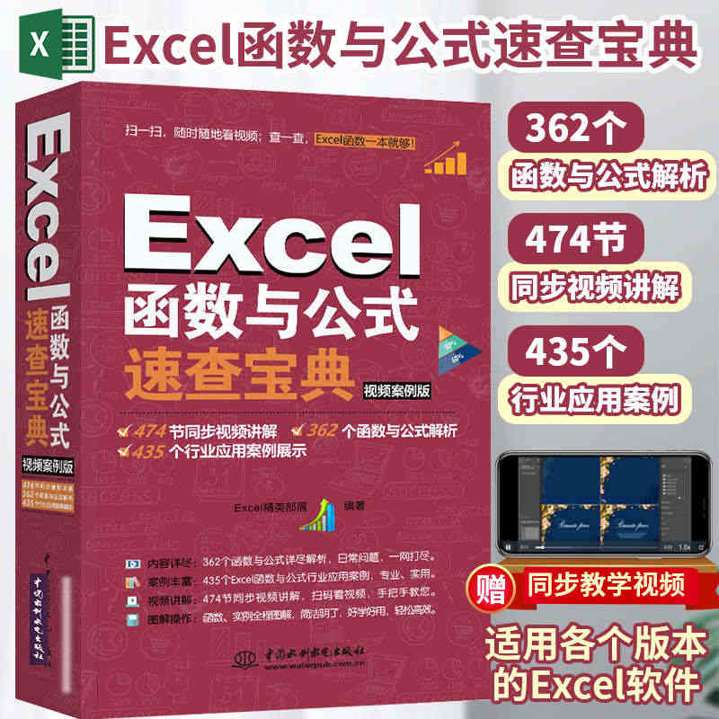 excel函数与公式应用大全速查宝典 Excel表格制作数据处理与分析...