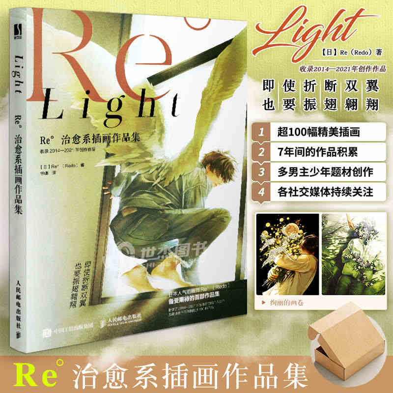 正版 Light Re°治愈系插画作品集 日本画师Redo插画集多男主...