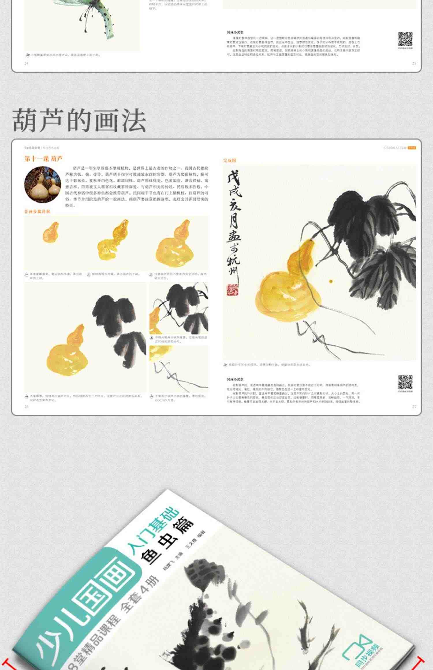 少儿国画入门基础（4册全套）花鸟蔬果动物鱼虫篇幼儿童初学画画实用临摹教材写意美术课件教程书籍起步 杨建飞