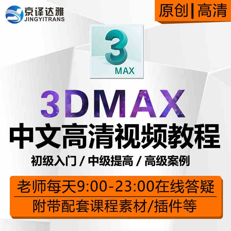 3DMAX教程2018室内设计3D效果图建模Vray入门到高级高清视频...