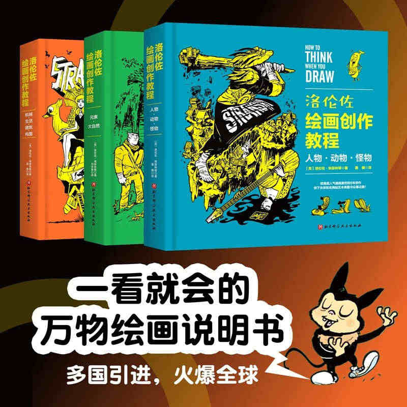 洛伦佐绘画创作教程（全3册）DR人物动物怪物绘画插画动漫游戏技法 洛伦...