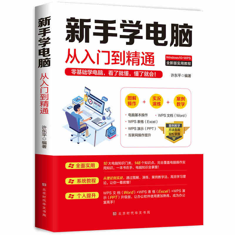 新手学电脑从入门到精通  电脑初级学者新手学习从零开始自学电脑的书籍办...