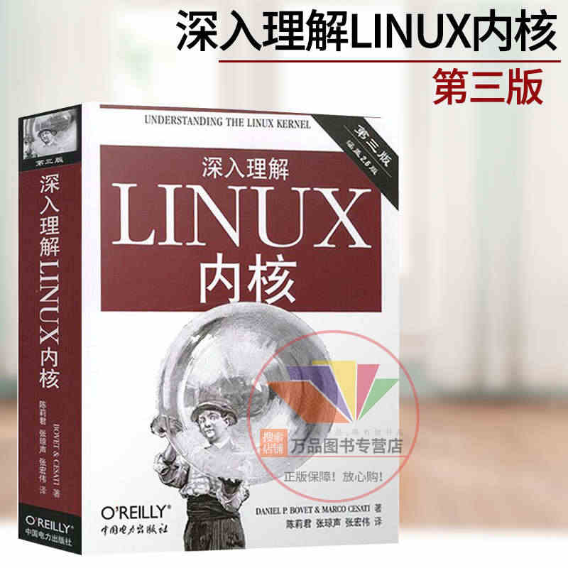 正版 深入理解LINUX内核 第3版第三版 网络计算机操作系统 专业科...