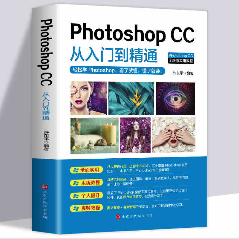 photoshop cc从入门到精通  ps教程书零基础自学教程图像处...