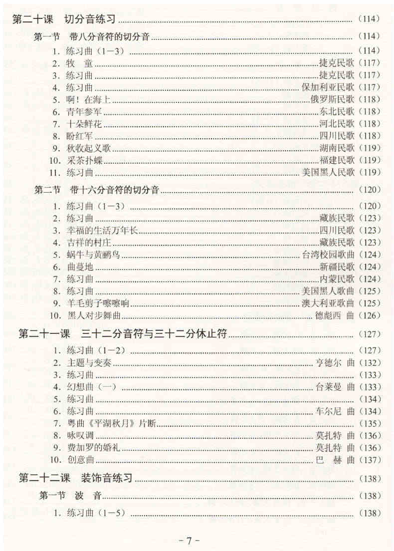 正版萨克斯初级教程基础教材西洋乐器教程系列谢进歧自教学指导提高名家伴奏五线简谱初级学入门练习曲乐谱书籍音乐