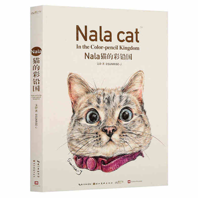 Nala猫的彩铅国 可爱猫咪绘动物素描技法 文静著 萌宠动物绘手绘插画...