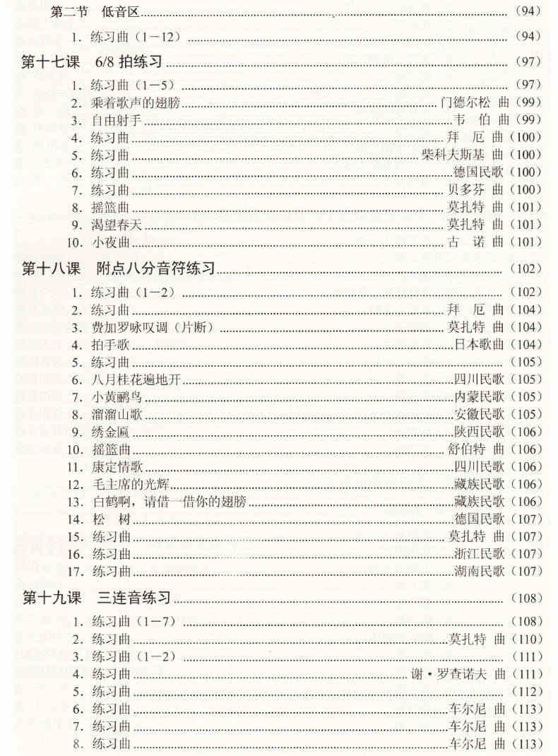 正版萨克斯初级教程基础教材西洋乐器教程系列谢进歧自教学指导提高名家伴奏五线简谱初级学入门练习曲乐谱书籍音乐