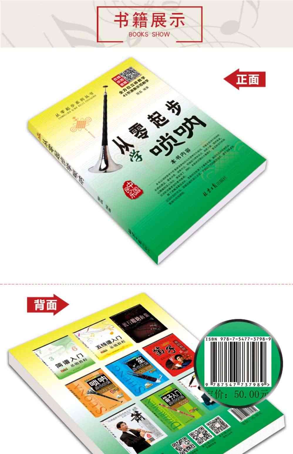 【正版】从零起步学唢呐 鄢磊编著经典简谱唢呐入门教程唢呐基础教程入门教材书唢呐教程书唢呐教学书初学者吹唢呐演奏自学教材