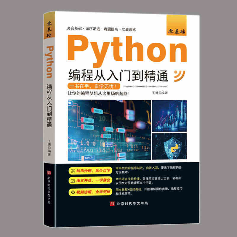 2022年新版python编程从入门到精通计算机零基础自学全套实战语言...