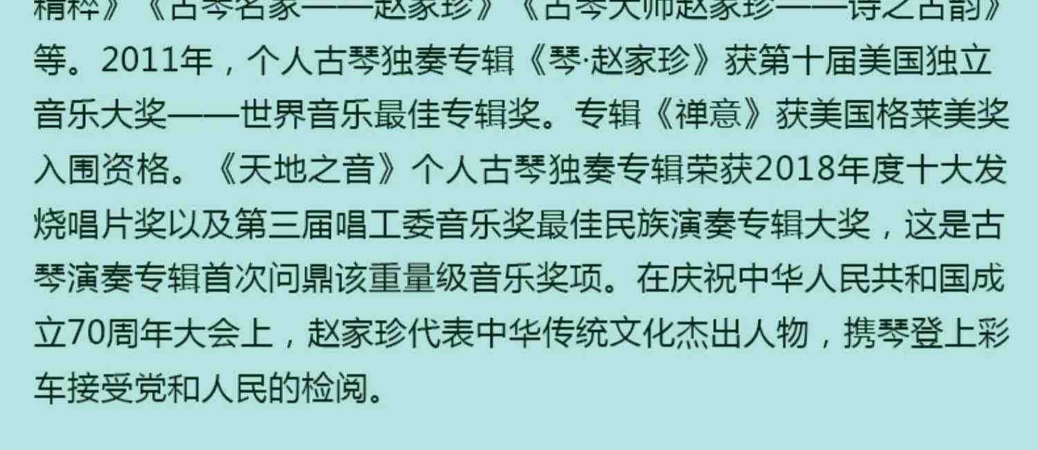 赵家珍古琴基础教程：经典作品弹奏要点解析 扫码听音频 赵家珍编著 北京日报出版社 五线谱减字谱