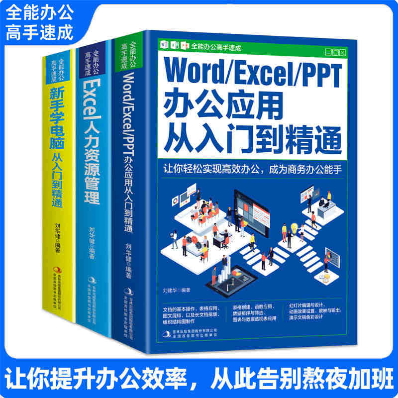 word excel ppt办公软件从入门到精通零基础学excel函数...