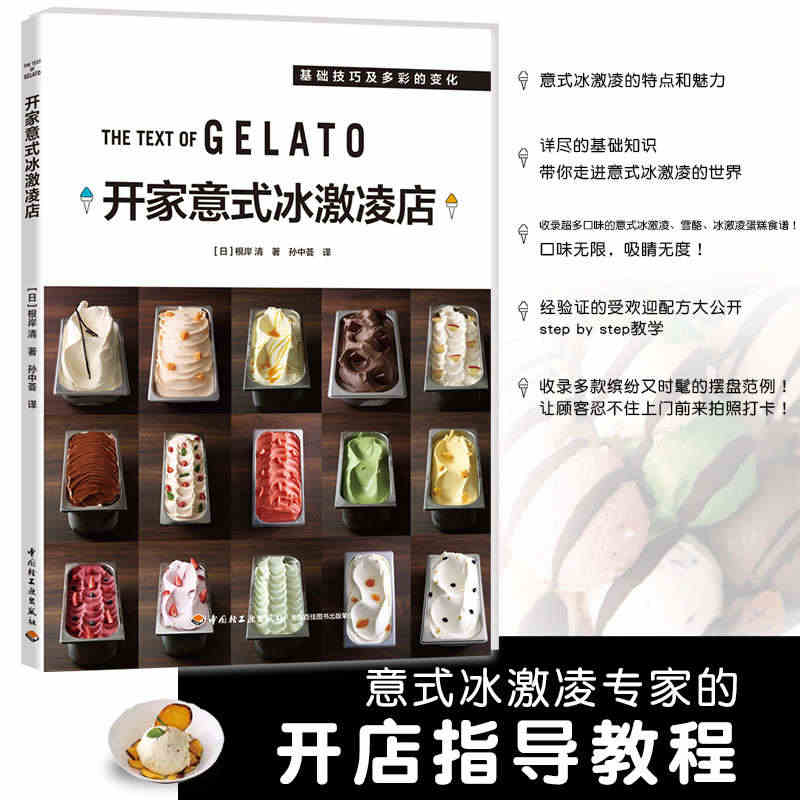 生活-开家意式冰激凌店冰淇淋GELATO咖啡馆开甜品店店成功案例开店教...