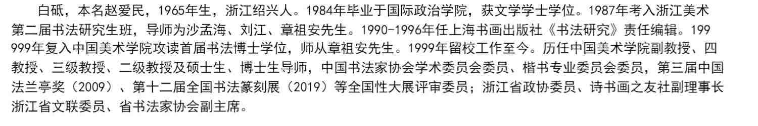 白砥临名碑名帖：黄庭坚 刘禹锡竹枝词卷 现代草书书法作品集古今对照/原贴对比/简体旁注成人书法爱好者练习借鉴临摹教程正版书籍