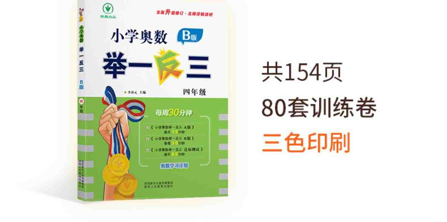 2023小学奥数举一反三四年级数学思维训练全套ABC版 人教版 4年级奥数思维训练天天练奥数教程专项训练口算应用题练习册达标测试卷