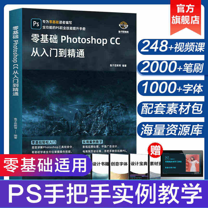 2023年ps教程书籍photoshop正版修图基础软件教程书从入门到...