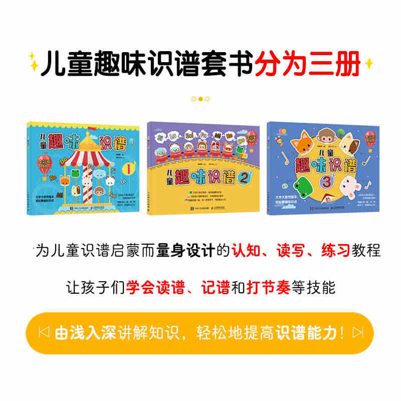 儿童趣味乐理 3456岁儿童趣味识谱4乐理知识基础教材儿童幼儿乐理启蒙...