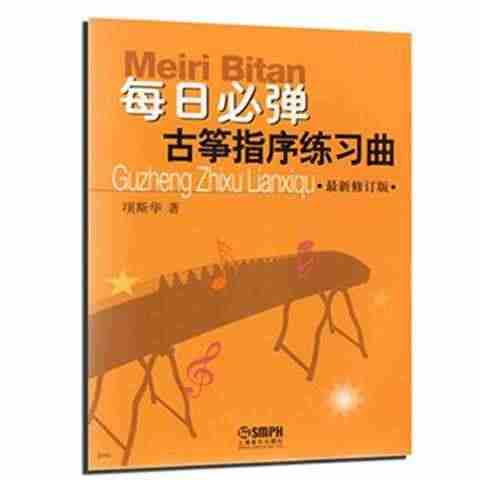 正版每日必弹古筝指序练习曲 新修订版 上海音乐出版社 项斯华著 古筝基础入门练习曲教材教程 现代指序古筝练习曲音乐图书籍