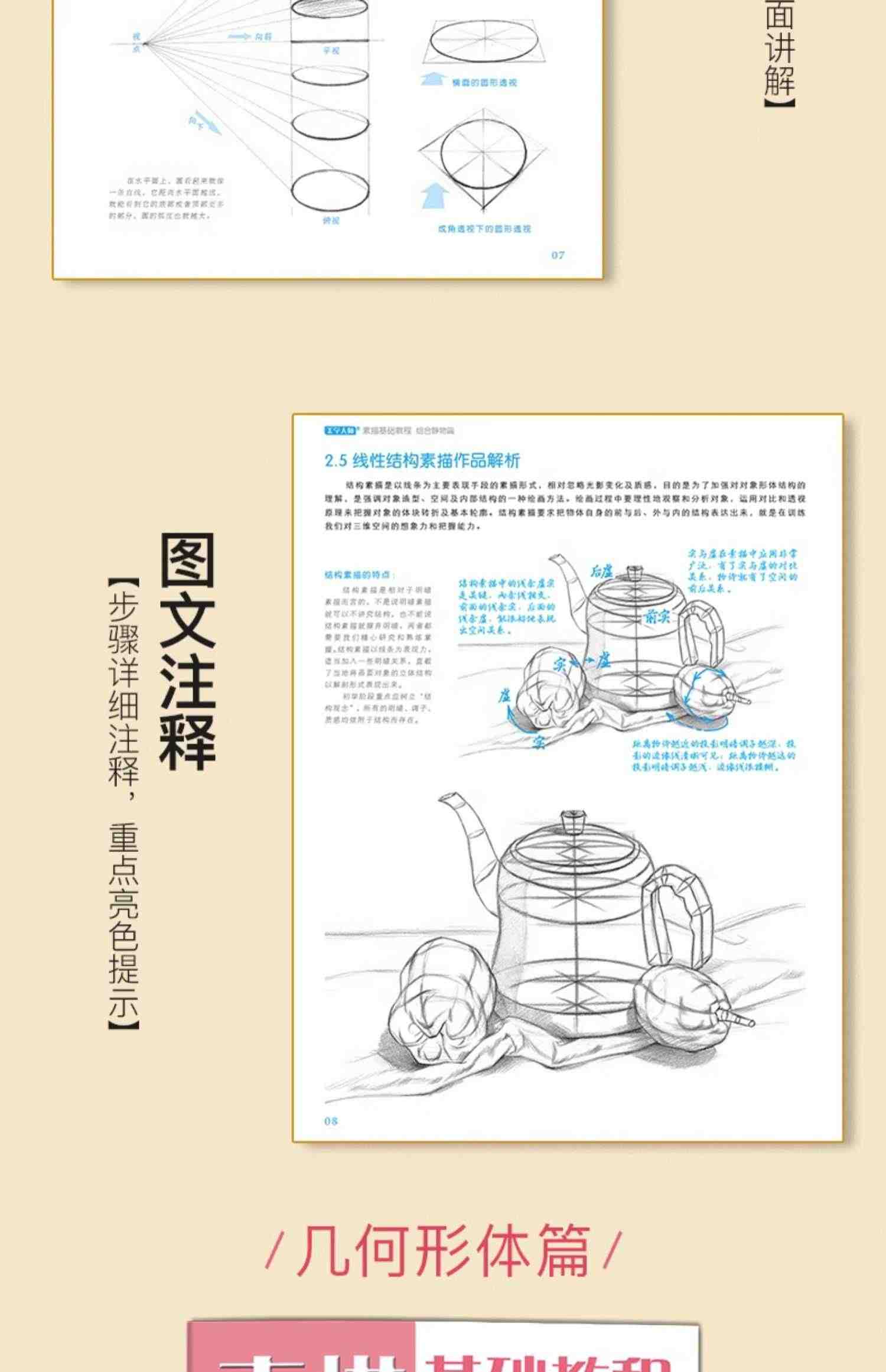 美学大师素描基础教程素描4册全套 零基础入门初学临摹教材书自学起步石膏几何体单体静物结构人物头像铅笔绘画画册美术技法的诀窍