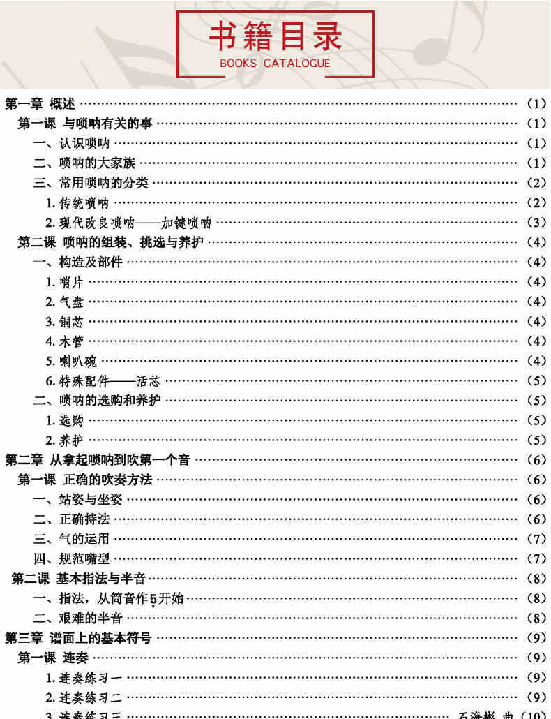 【正版】从零起步学唢呐 鄢磊编著经典简谱唢呐入门教程唢呐基础教程入门教材书唢呐教程书唢呐教学书初学者吹唢呐演奏自学教材