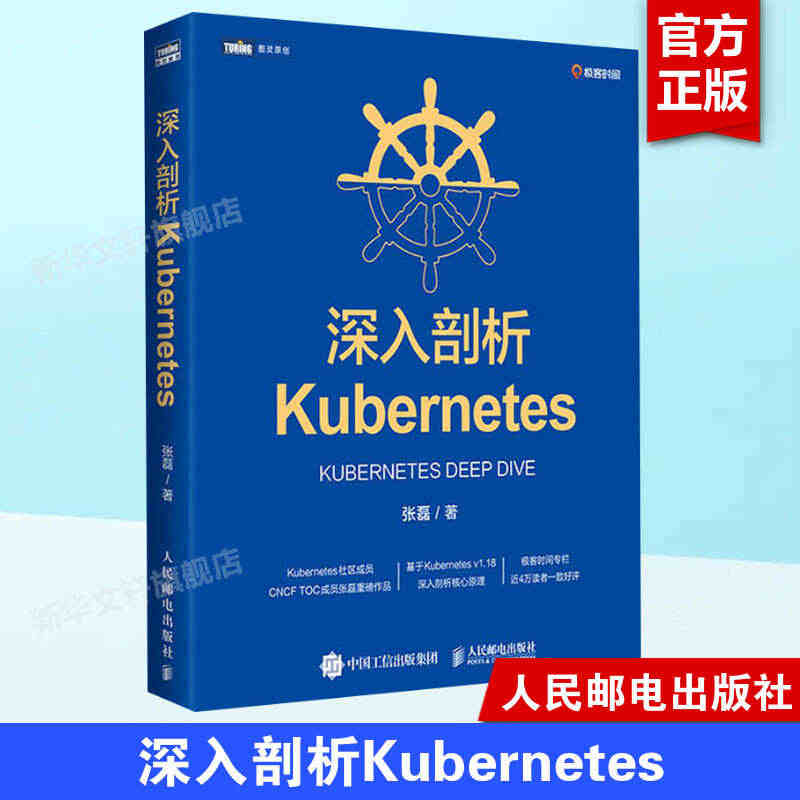 深入剖析Kubernetes 张磊 云容器运维编排系统Kubernet...