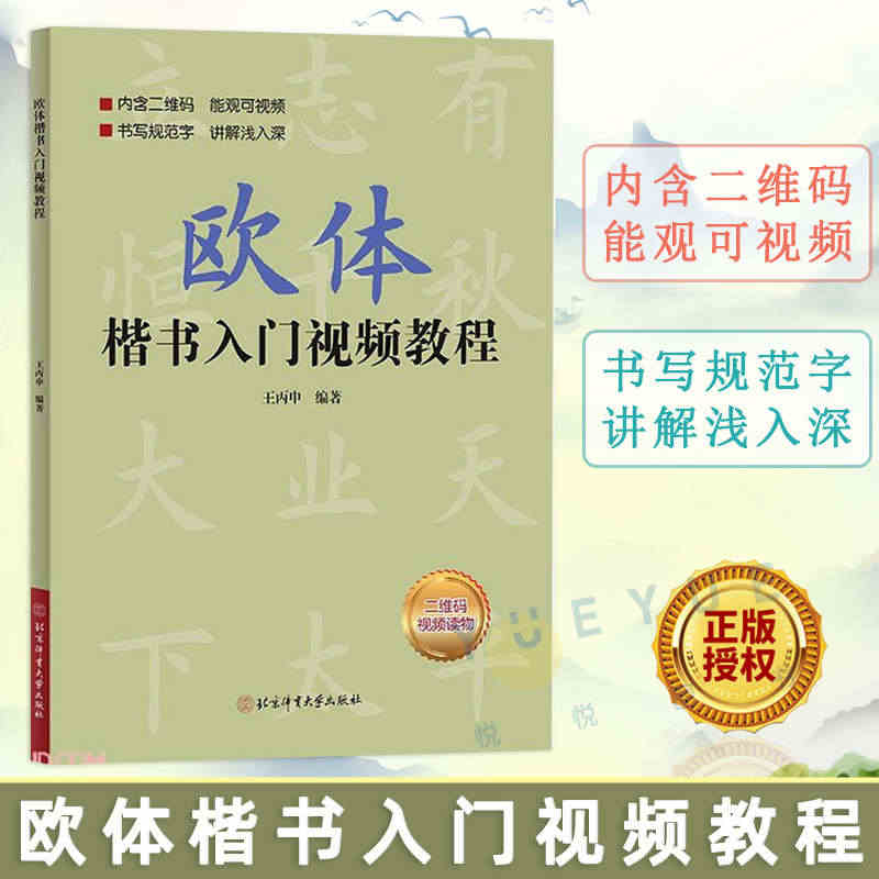 欧体楷书入门教程 欧阳询毛笔书法字帖 简体基础间架结构临帖小中学生成人...