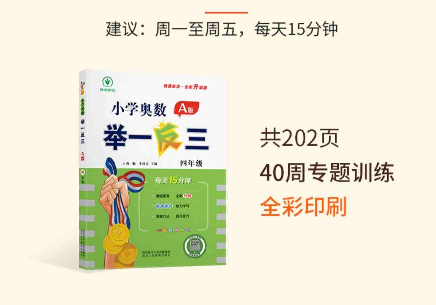 2023小学奥数举一反三四年级数学思维训练全套ABC版 人教版 4年级奥数思维训练天天练奥数教程专项训练口算应用题练习册达标测试卷