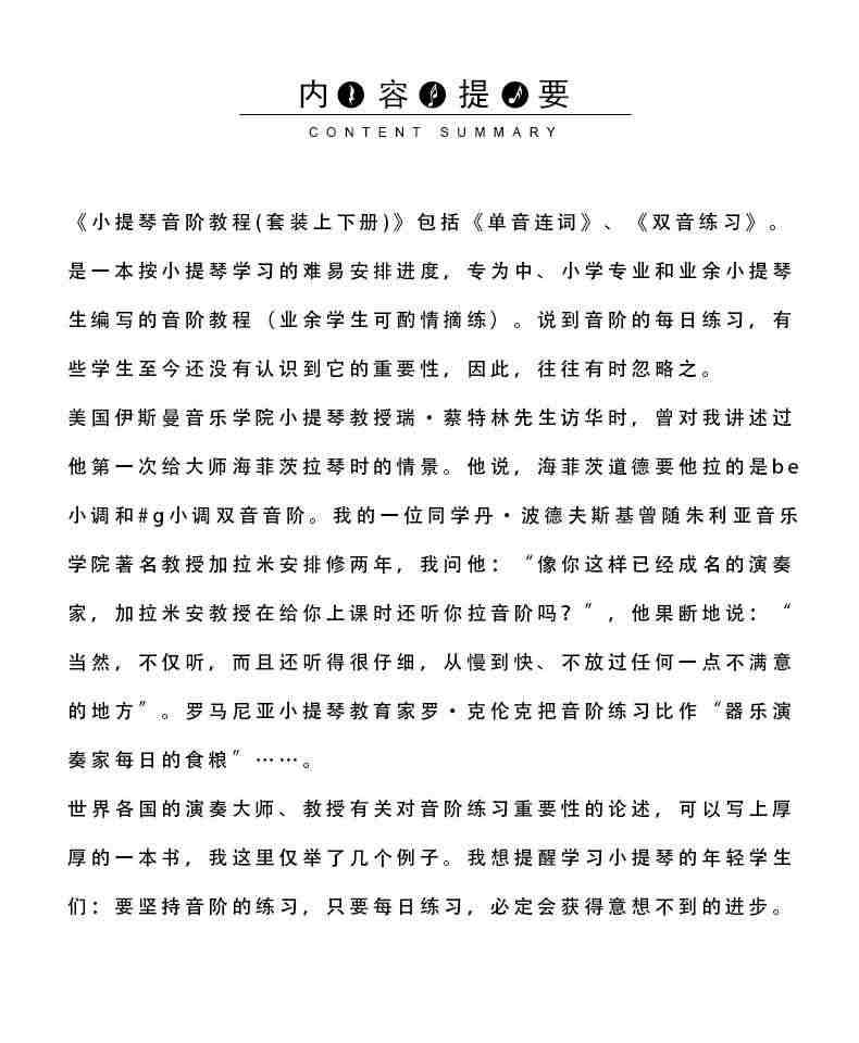 正版赵惟俭小提琴音阶教程上下册 单音双音练习曲集书籍 人民音乐出版社 赵惟俭 编著 小提琴音阶基础练习曲练习教材书籍