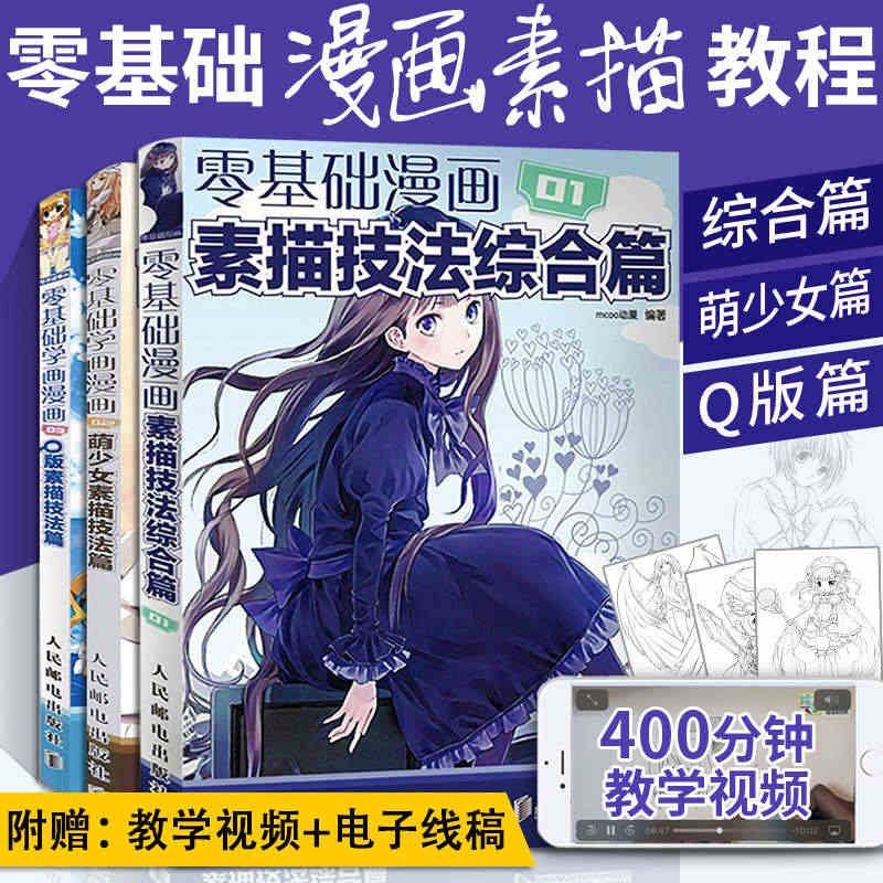 漫画基础教程书 零基础学画漫画3册人物绘画动漫人体结构手绘描摹本画画入...