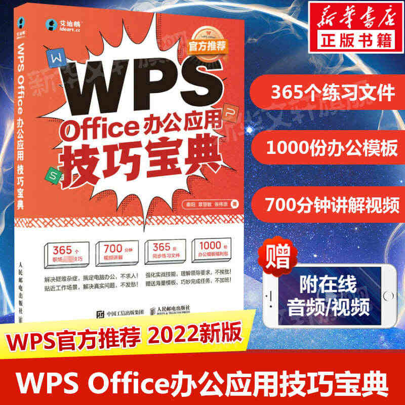 WPS Office办公应用技巧宝典 excel PPT Word教程...