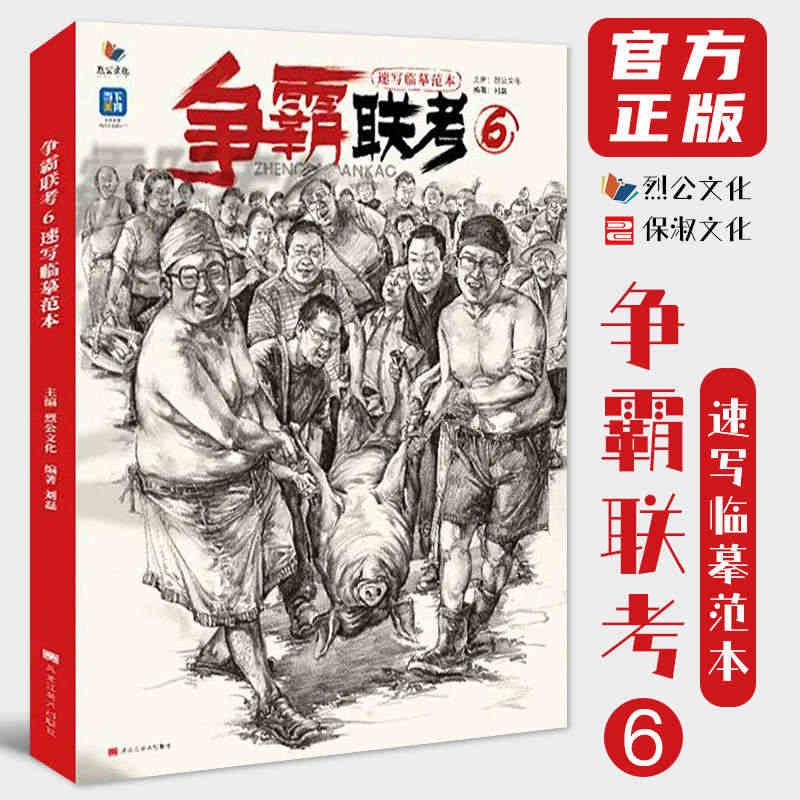 争霸联考6速写临摹范本 2022烈公文化刘磊速写基础大动态站坐蹲单人组...