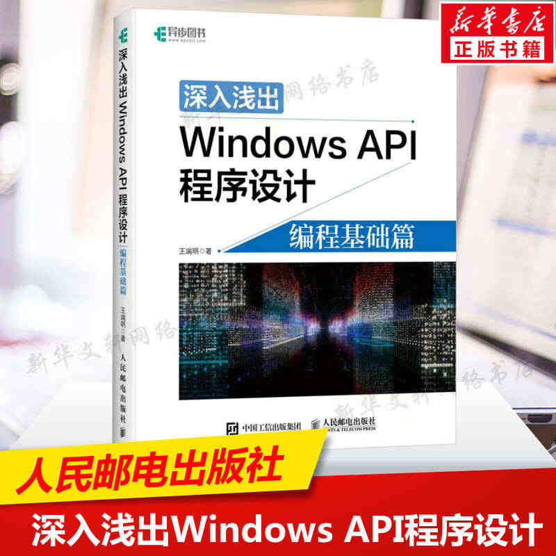 深入浅出Windows API程序设计 编程基础篇 win10操作详解...