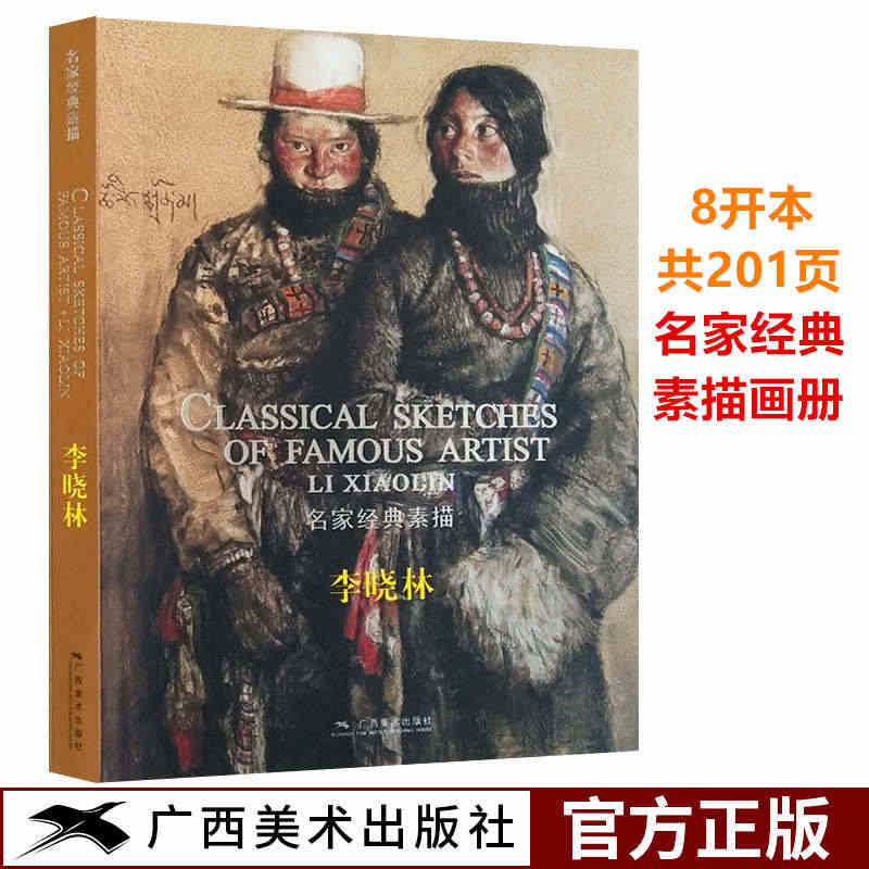 名家经典素描 李晓林人物肖像人体素描肖像速写作品画册名画赏析 素描头像...