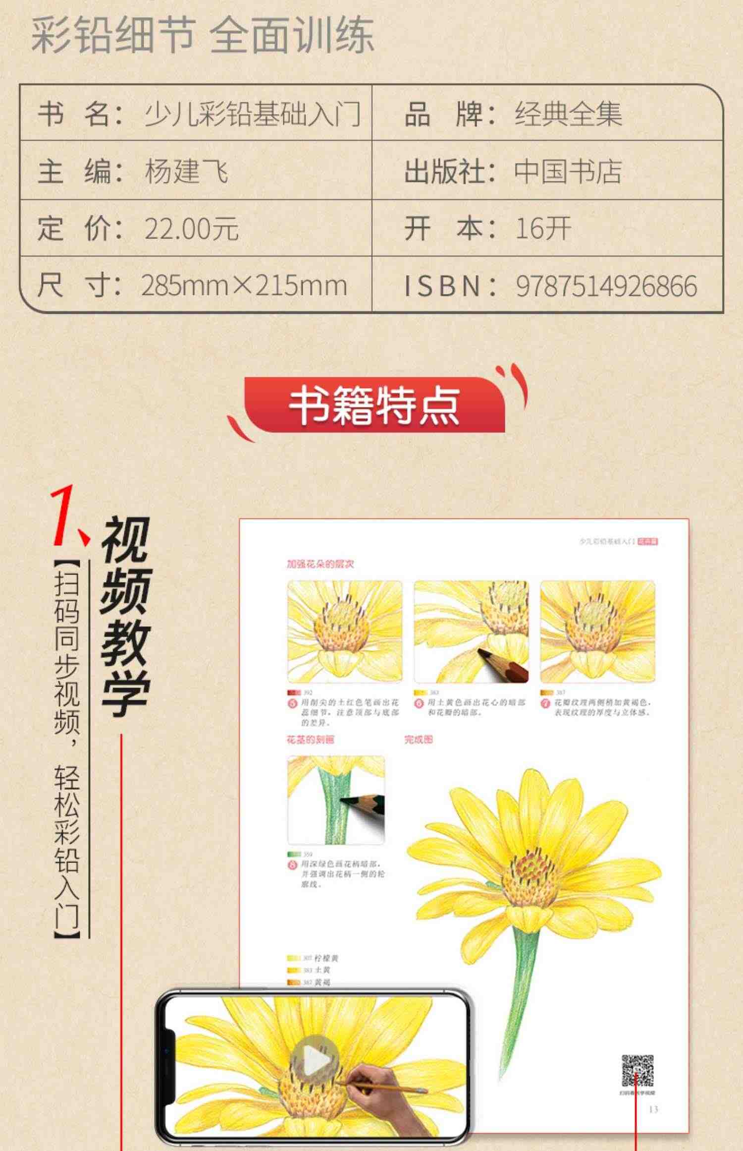 经典全集 少儿彩铅基础入门（4册全套）花卉动物玩具美食篇幼儿童实用零基础画画教材美术课教程书籍 视频同步教学 杨建飞