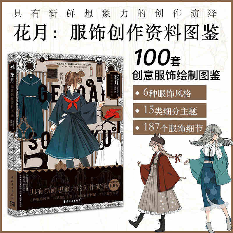 花月:服饰资料创作图鉴 创新服饰搭配 服装设计二次元美少女JK制服图鉴...