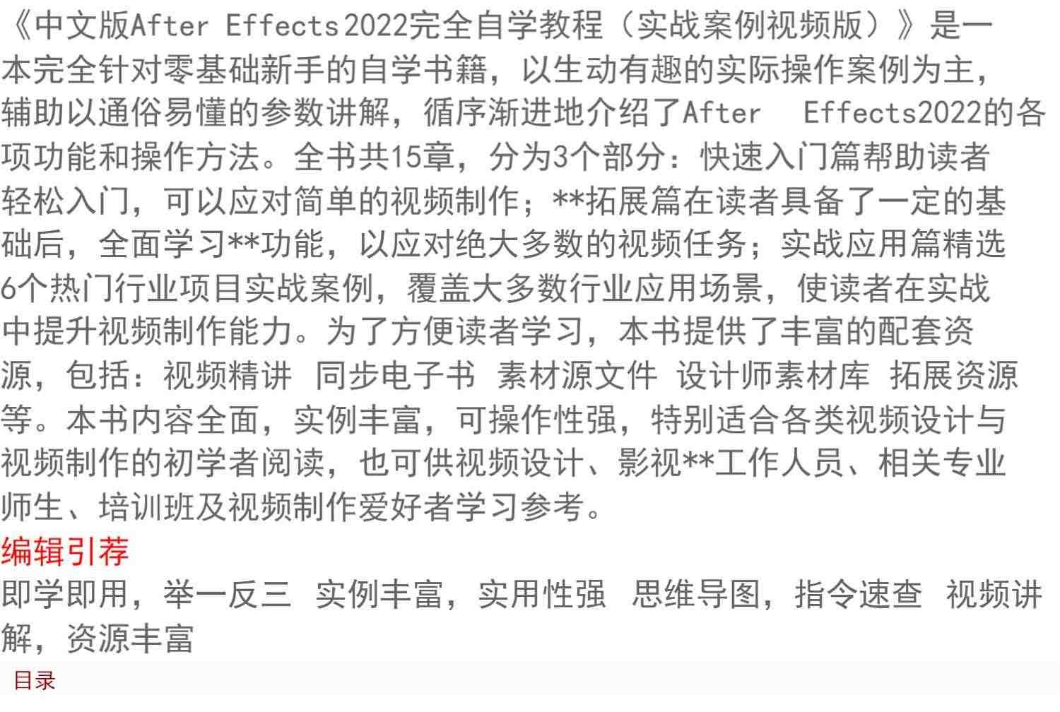 ae书籍中文版After Effects 2022完全自学教程实战案例视频版ae教程书籍ae软件教程书从入门到精通教材剪辑教程视频剪辑的书pr教程