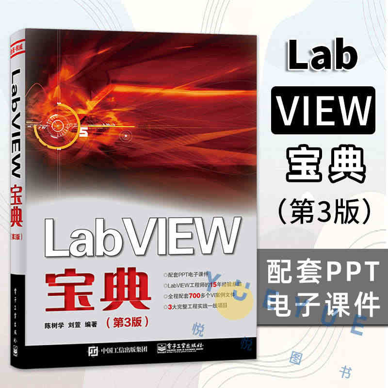 正版现货 LabVIEW宝典 第3三版 labview虚拟器开发入门教...