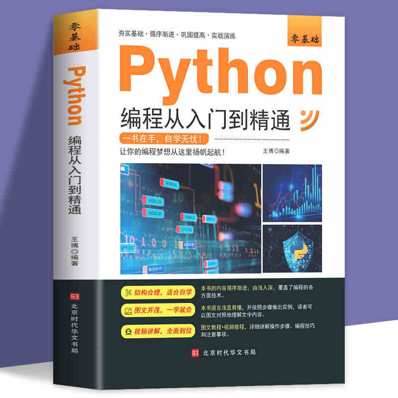 python编程从入门到精通正版c语言编程入门零基础自学python教...