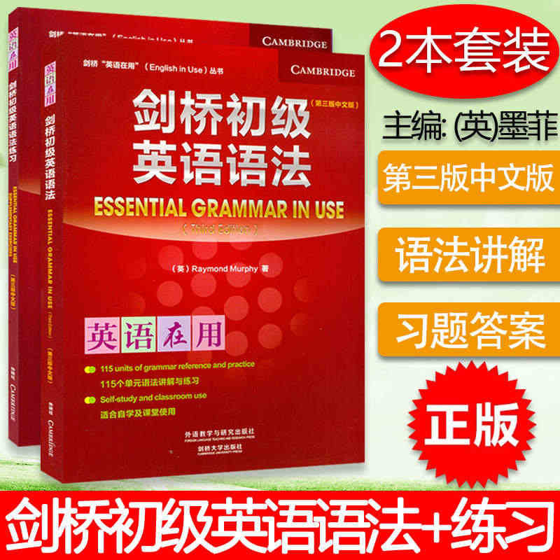 正版 剑桥英语在用 剑桥初级英语语法+练习 第三版 中文版 套装2本 ...