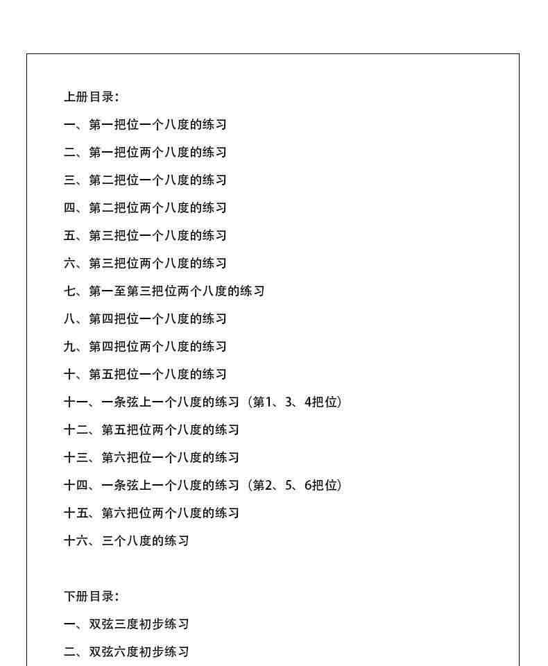 正版赵惟俭小提琴音阶教程上下册 单音双音练习曲集书籍 人民音乐出版社 赵惟俭 编著 小提琴音阶基础练习曲练习教材书籍