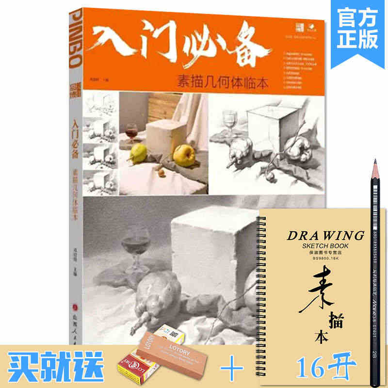 入门必备素描几何体临本 2023品博文化邓招煌素描基础单体组合石膏几何...